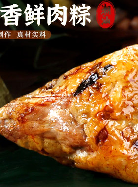潮汕肉粽鲜肉大粽子广东双拼咸蛋黄海鲜鲍鱼粽球手工端午节送礼盒