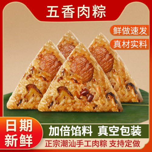 潮汕粽子手工大肉粽端午礼盒