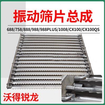 久保田688 758 988 1008收割机配件振动筛筛片总成可调节不锈钢