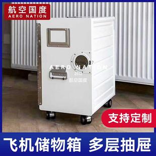 家用金属收纳柜前开式 航空储物箱抽屉式 飞机收纳箱铝卧室可移动柜