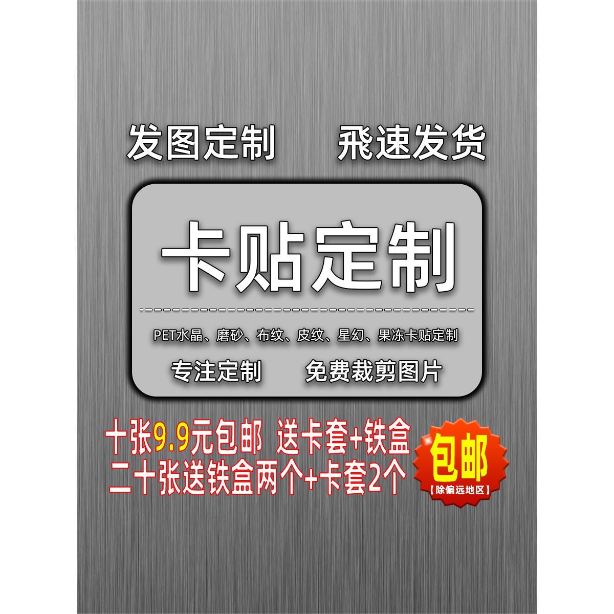 卡贴定制磨砂水晶果冻防水学生饭卡贴纸订做动漫明星公交卡贴diy