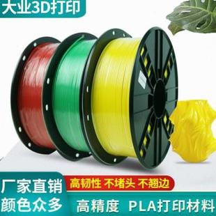 abs材料3D打印笔材料FDM材料 大业三维3D打印机耗材pla1.75mm3.0