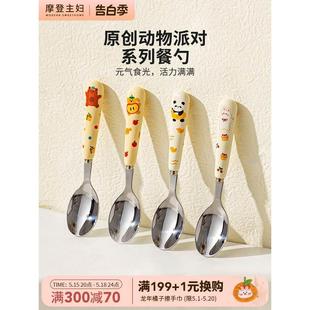 摩登主妇动物派对不锈钢勺子家用高颜值汤匙长柄勺可爱吃饭儿童勺