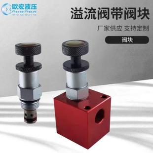V2068带底座阀块手动可调压力阀管路泄压阀螺纹阀 液压溢流阀管式