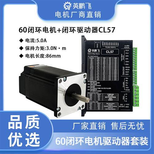42/57/60英鹏飞闭环步进电机套装CL57驱动器混合式带编码器不丢步