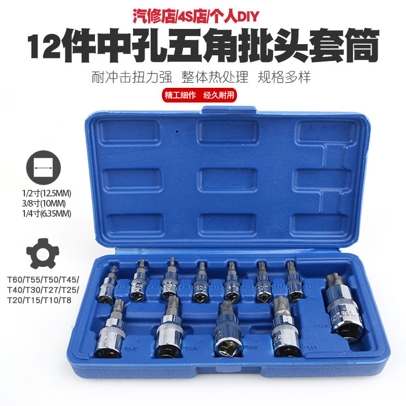 中孔五角梅花套筒扳手中空五角旋具套筒工具五角批头批嘴批嘴改锥