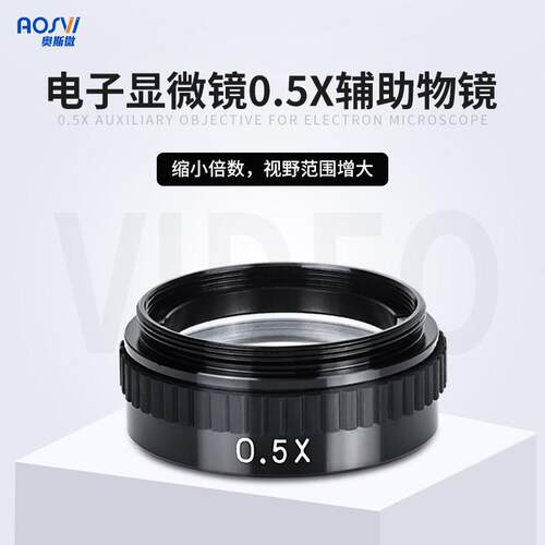 显微镜配件影片显微镜缩小倍数物镜0.5X/加大倍数增倍镜2X