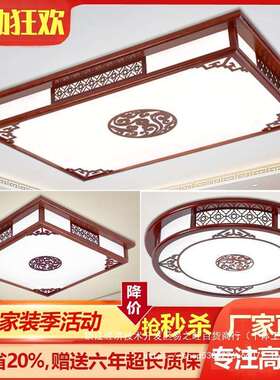 新中式吸顶灯长方形led灯具实木中国风仿古典客厅灯卧室套餐灯饰