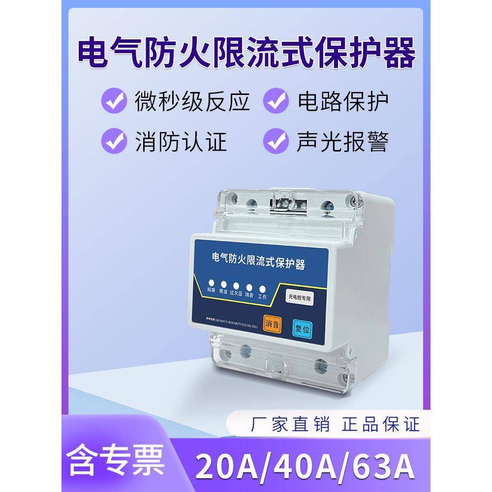 电气防火限流式单相保护器充电桩专用电路过欠压保护 20A 40A 63A