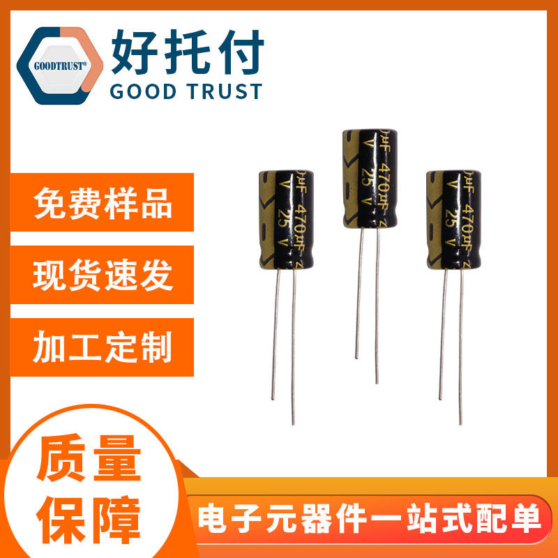 工厂直销 高频低阻 黑金 ESR电解电容 25v470uf 8*14 电容器