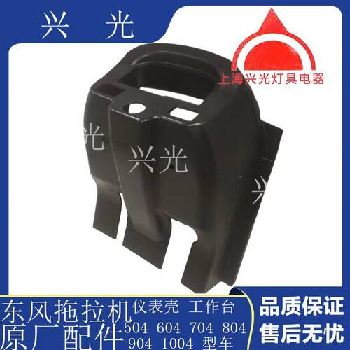 常州东风拖拉机配件 东风拖拉机504 804仪表壳 工作台 仪表盘原厂