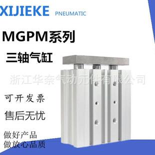 三轴三杆系列MGPM20-20 MGPM20-25 MGPM20-30薄型带导杆气缸