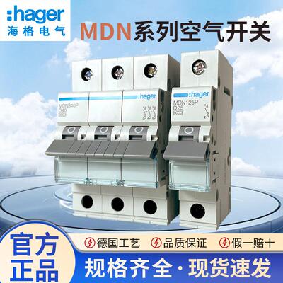 HAGER海格小型断路器D型空开MD132P210P240P340P410P463P空气开关