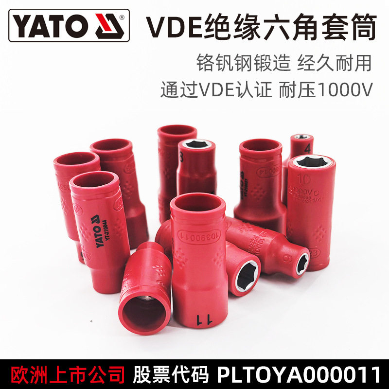 YATO 绝缘六角套筒1/4内六角套筒VDE耐高压1000V电工用工具