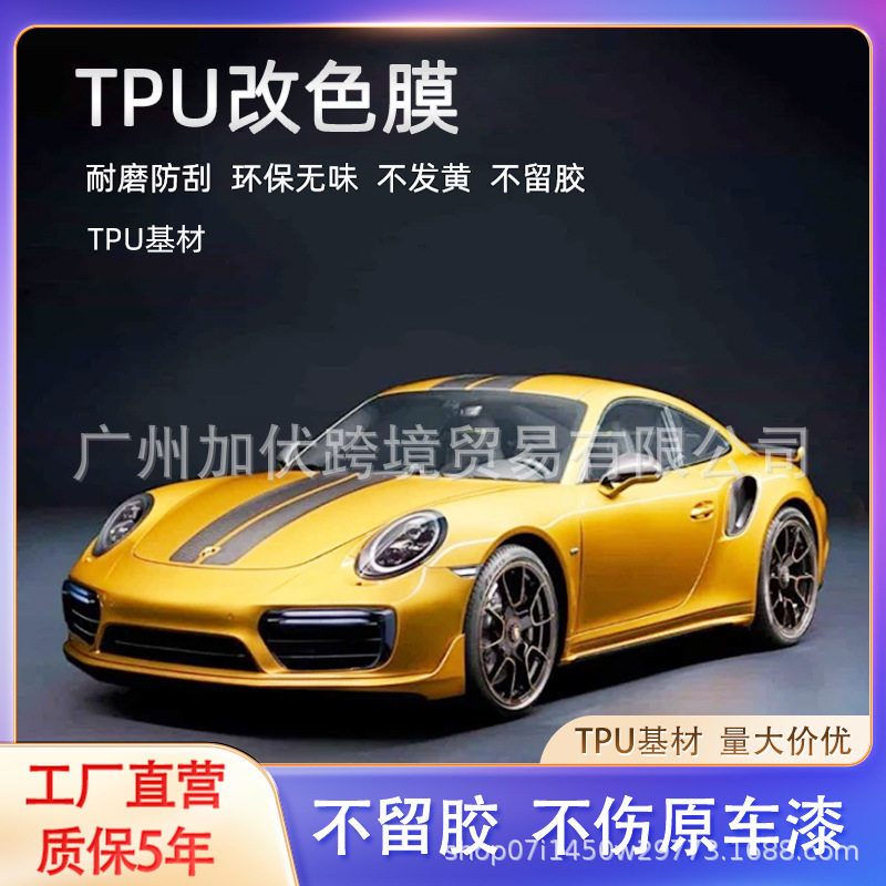 TPU汽车改色膜漆面保护膜车身隐形车衣太阳膜工厂批发哑光