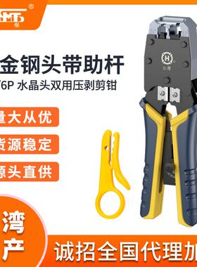三堡HT-500R双用网线钳 RJ45RJ11电话网络水晶头前压式压接网钳