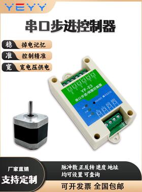 42 5786步进电机控制驱动器脉冲RS232通讯串口通信485modbus rtu