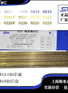 上海斯米克HS231白铜焊丝 ERCuNi铜焊丝 氩弧焊丝 盘丝现货1.2mm