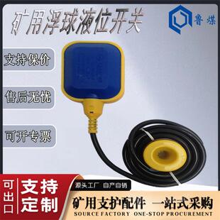 光点式连杆浮球式液位控制装置 KHU-24 矿用本安型浮球开关