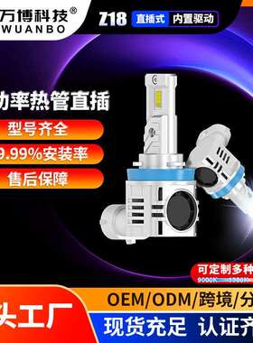 Z18系列产家直销H11汽车LED大灯1:1直插式前照灯改装跨境热卖同