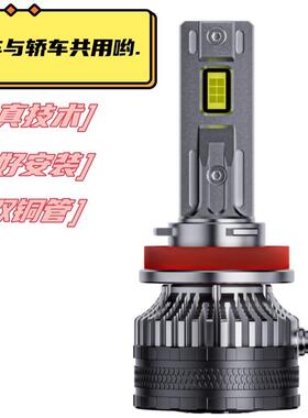 Ｋ５Ｃ55W货车汽车共用led大灯高亮LED前照灯LED汽车大灯H7H11H4