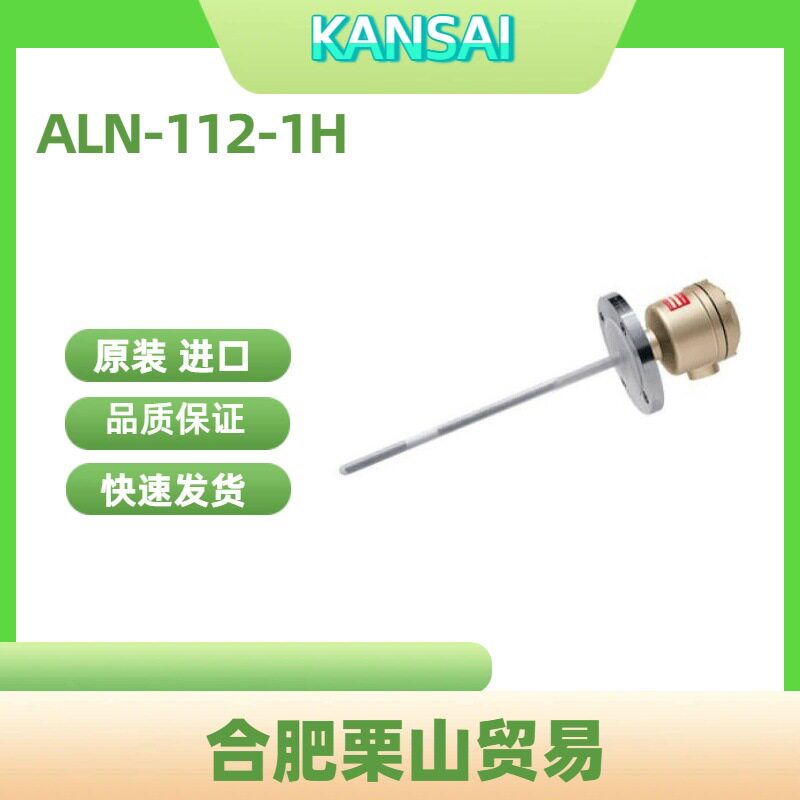 关西KANSAI电容式物位液位开关ALN-112-1H