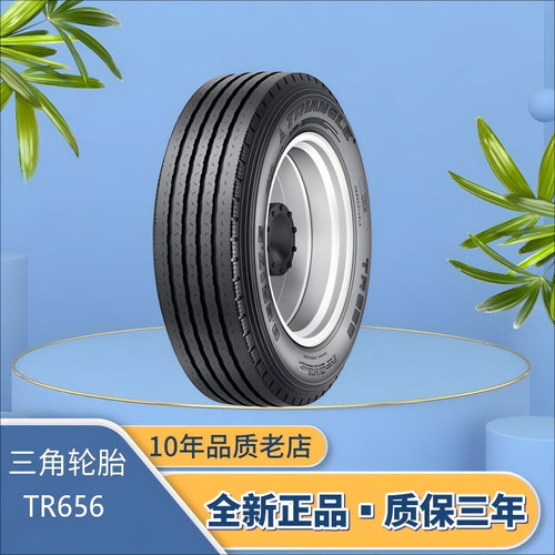 三角轮胎TR656花纹8.5/9.5R