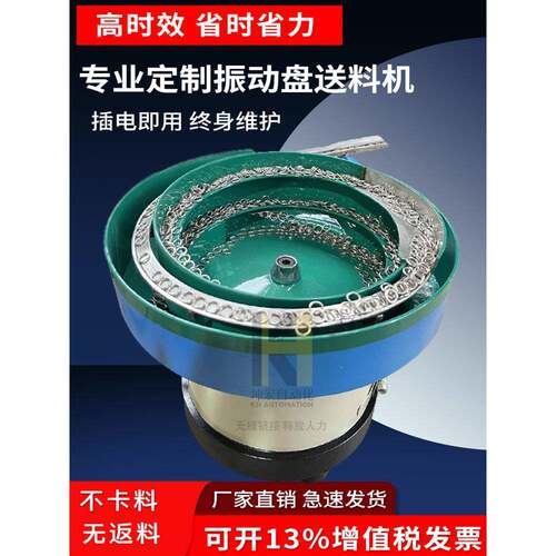 专业订做振动盘五金垫片螺丝塑料筛选盘小型震动盘全自动送料机
