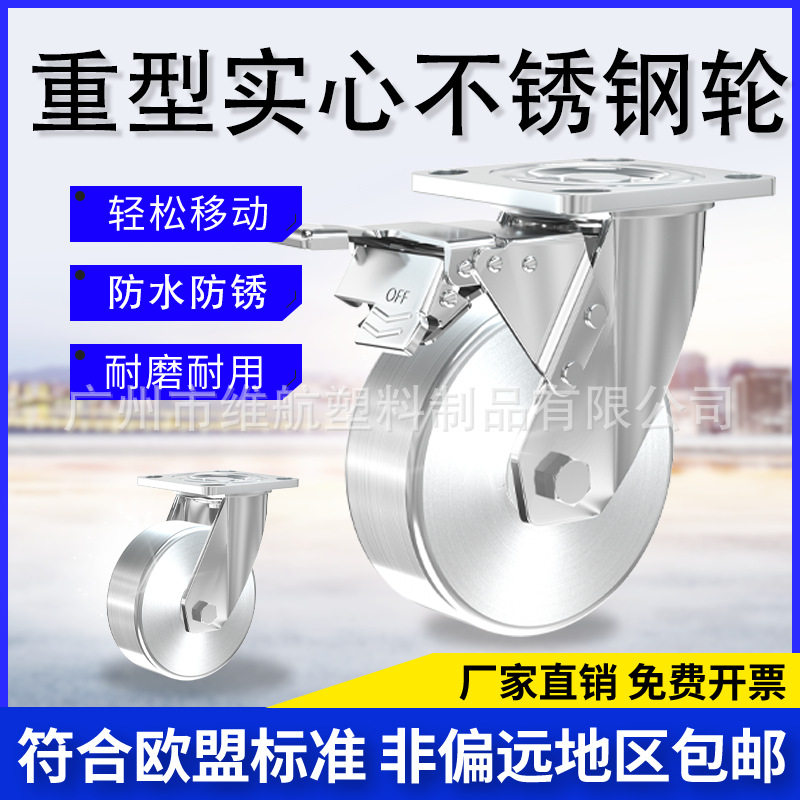 重型304不锈钢脚轮4寸5寸6寸8寸全钢轮实心轮防水防锈双轴承滑轮