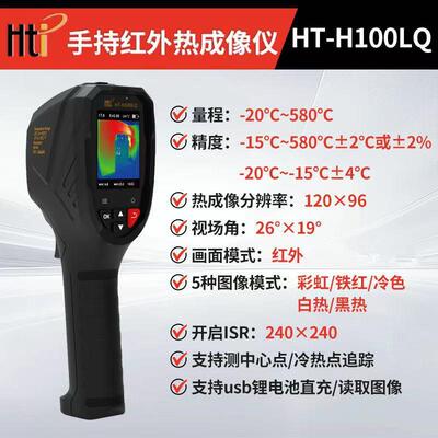鑫思特HT-H100LQ手持红外线热成像仪地暖电力热水管热成像测漏仪
