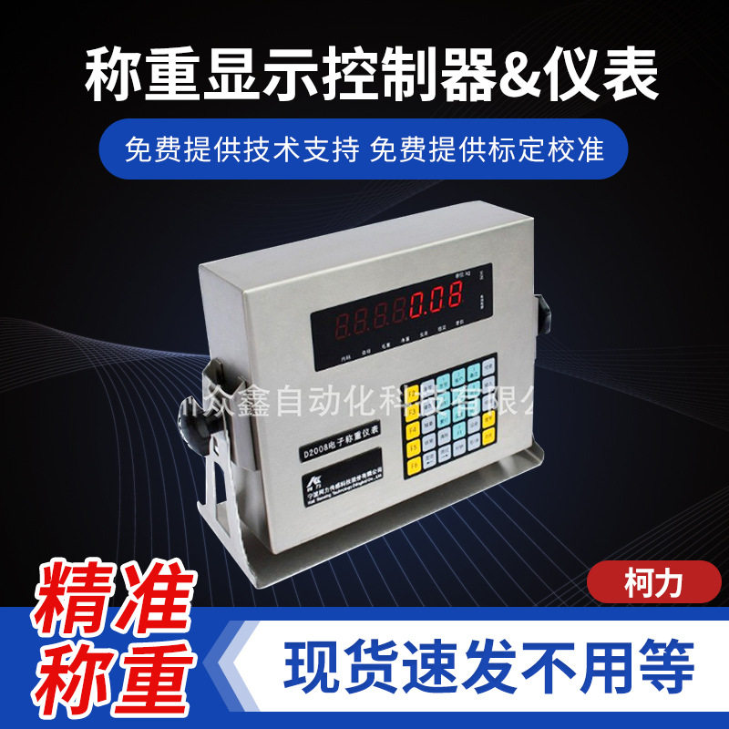 D2008FA汽车衡数字仪表宁波
