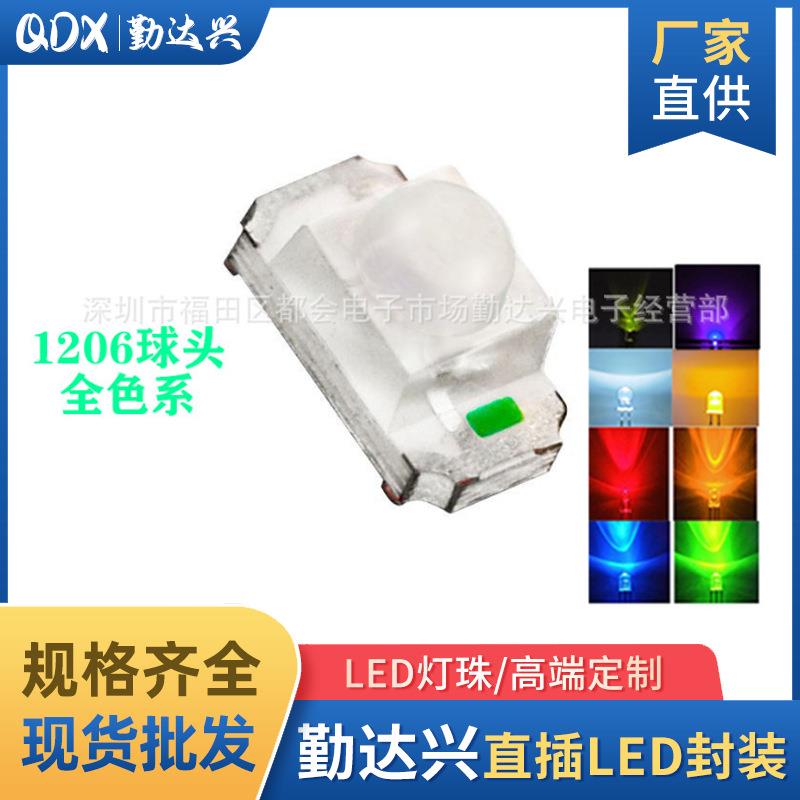 1206灯珠 球头透镜全彩系列贴片led灯珠 黄绿蓝白紫凸头球面灯珠