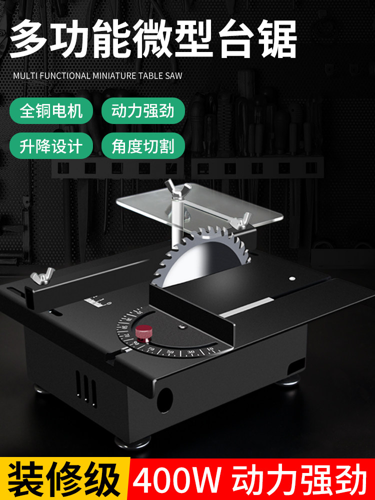 400W微型桌面迷你小台锯木工小型电锯台磨机模型锯便携式切割机