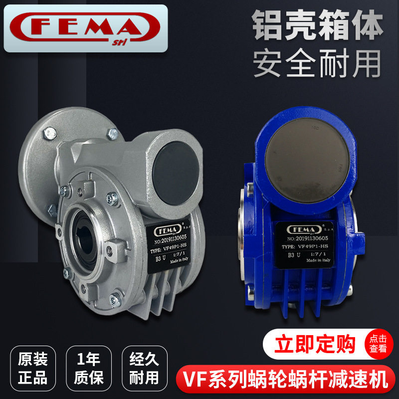 意大利FEMA蜗轮蜗杆齿轮减速机VF30VF44VF49硬齿面铝壳箱体