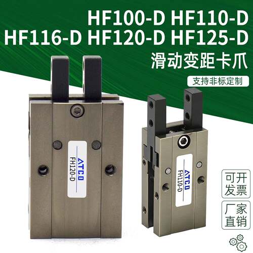 迷你手指移动变距FH1系列气动手指气缸FH110/112/116/120/125-D