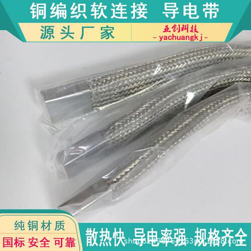 TZX镀锡铜编织带软连接用于各种机械设备用铜导线跨接线连接线