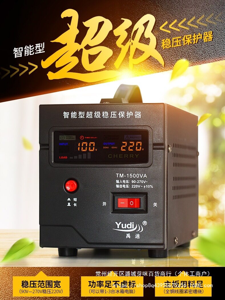 电脑稳压器小型功率1500w冰箱电视家用全自动220v稳压器
