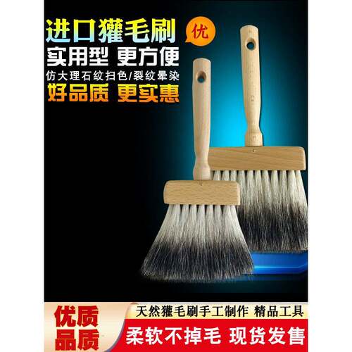 艺术漆獾毛刷獾子毛刷彷大理石纹理施工专用神器工具大全艺术刷子