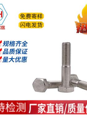 304不锈钢半牙外六角螺丝GB5782/DIN931半牙螺栓M42*100-M42*350