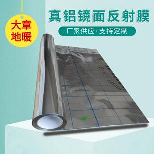 地暖反射膜 真铝镜面反射膜 铝箔镜面反光膜 地热专用反射膜