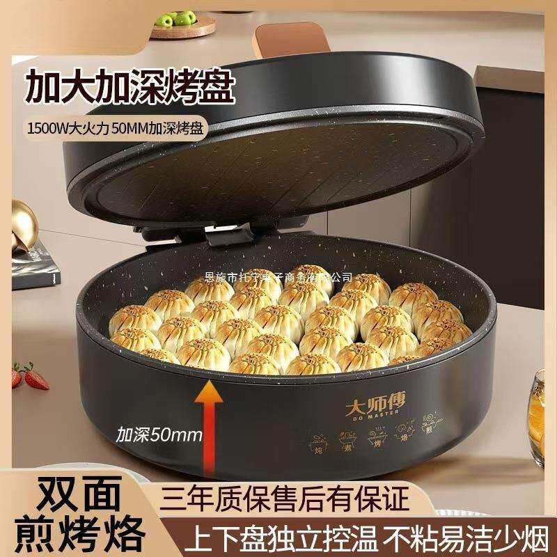电饼铛加深家用煎饼机双面加热电火锅多功能烙饼锅涮烤一体无