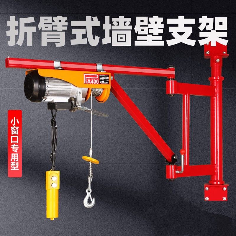 墙壁吊机支架电动葫芦220V折叠可旋转小型起重机升