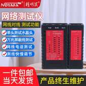 精明鼠NF 468S屏蔽线水晶头测线仪POE网络测线器网线电话线测线仪