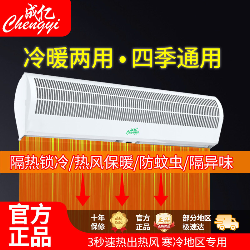 成亿冷暖两用高速风幕机0.6~1.8米暖风强风空气幕商用大风大风量