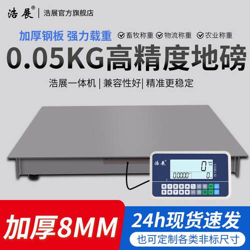 加固电子地磅秤3吨5t加厚平台秤工业地磅秤称重物工业小地磅5吨