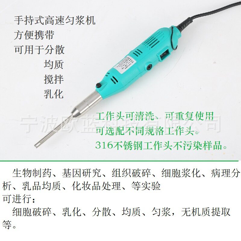 欧蓝微量手持式高速匀浆机 便携分散机均质仪搅拌分散乳化仪