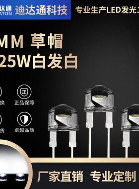 F8草帽大支架0.25W白光 8mm草帽0.25W超高亮白发白光 发光二极管