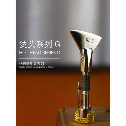 MINGJIA铭家新款可拆式烫头G系列 烫边机配件法式扇形烫头