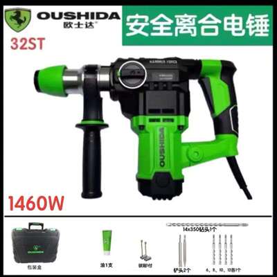 欧士达电锤26/27ST/32ST两用多功能电锤大功率冲击钻工业级电锤