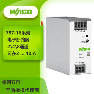 德国WAGO万可电子断路器3 / 4 / 6 / 8 / 10 A可调节多道787-1668